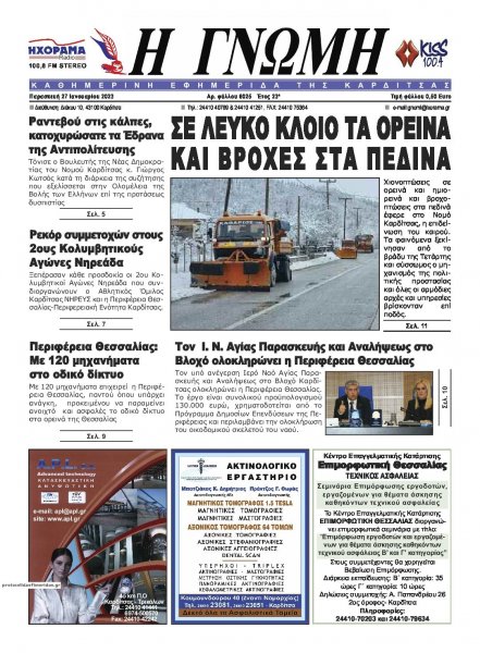 Η Γνώμη Καρδίτσας