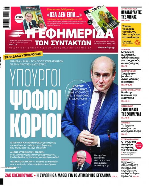 Των συντακτών