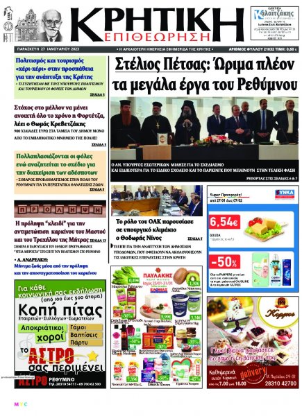 Κρητική Επιθεώρηση