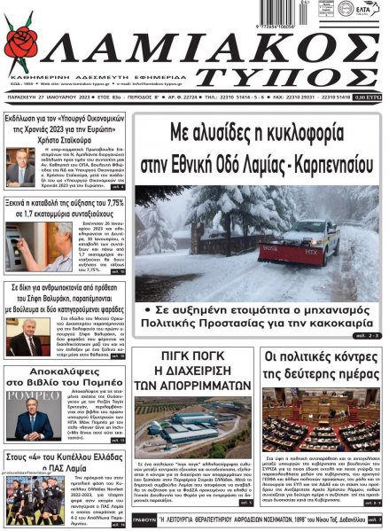 Λαμιακός Τύπος