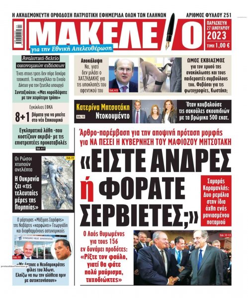 Μακελειό