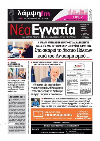 Νέα Εγνατία