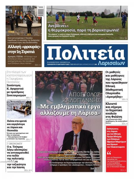 Πολιτεία Λαρισαίων