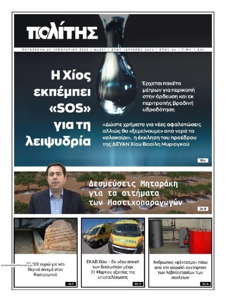 Πολίτης Χίου