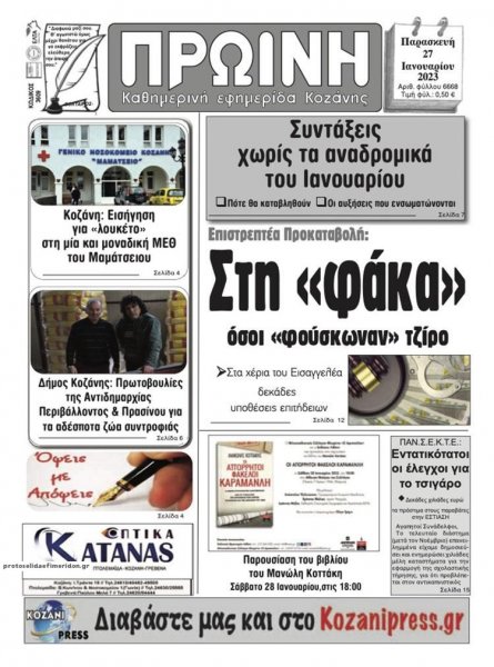 Πρωινή Κοζάνης