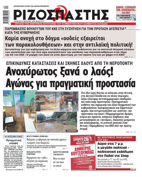 Ριζοσπάστης