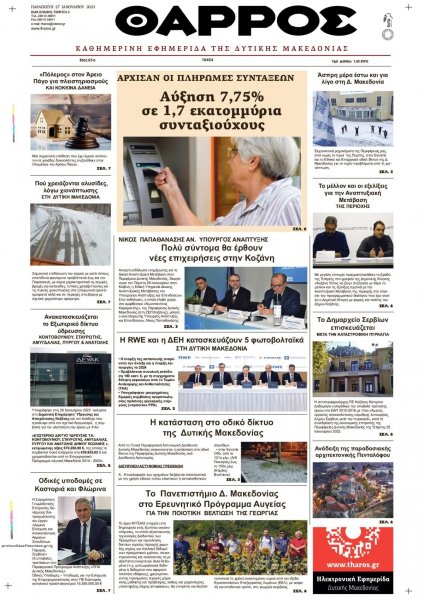 Θάρρος Κοζάνης