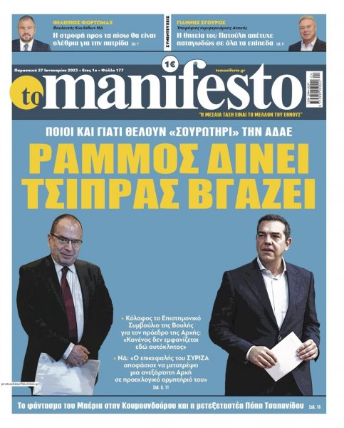 Το Manifesto