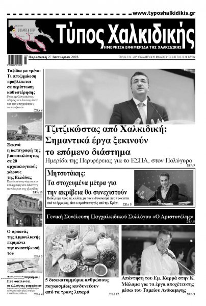 Τύπος Χαλκιδικής