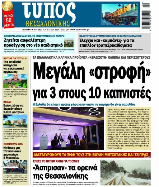 Τύπος Θεσσαλονίκης