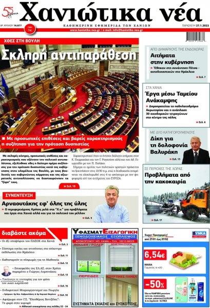 Χανιώτικα Νέα