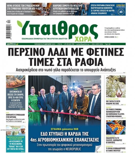 Ύπαιθρος Χώρα