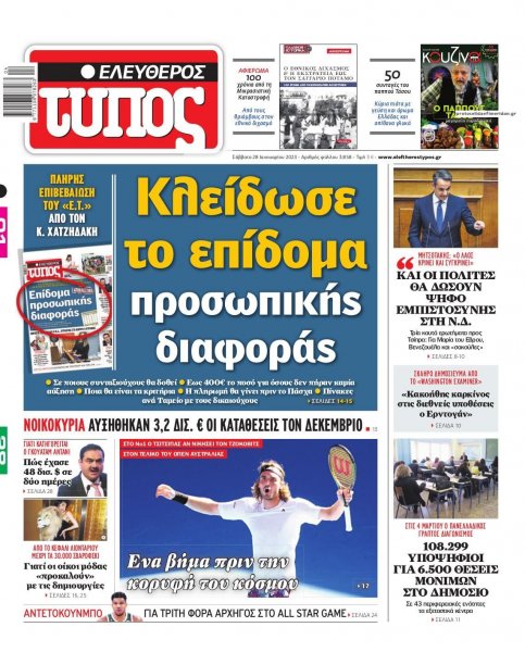 Ελεύθερος Τύπος