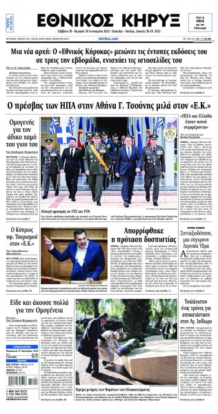 Εθνικός Κήρυξ