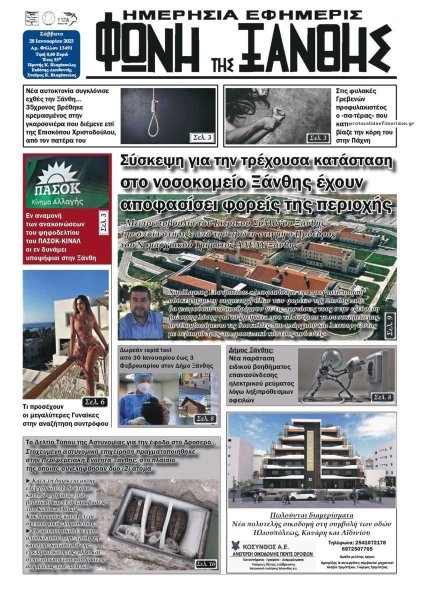 Φωνή της Ξάνθης