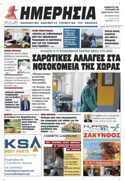 Ημερήσια Ημαθείας