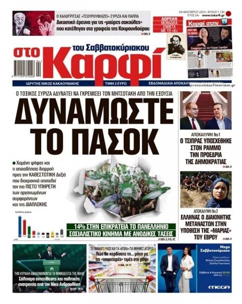 Το Καρφί