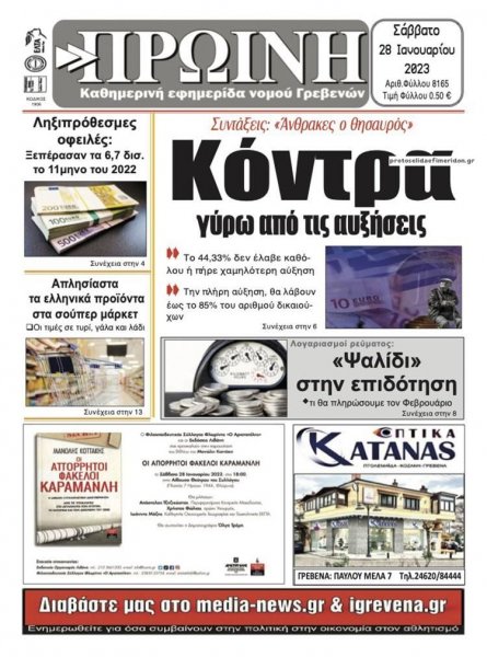 Πρωινή Γρεβενών