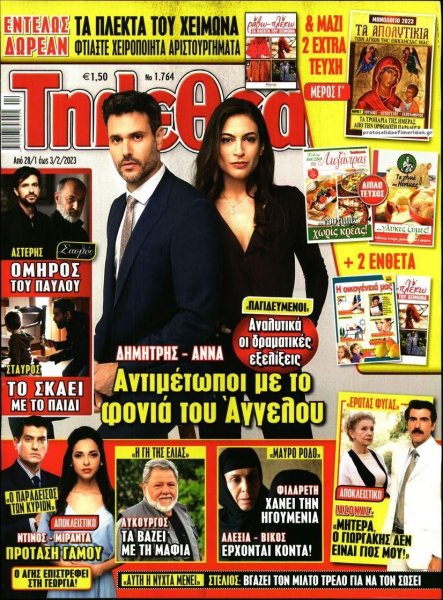 ΤΗΛΕΘΕΑΤΗΣ