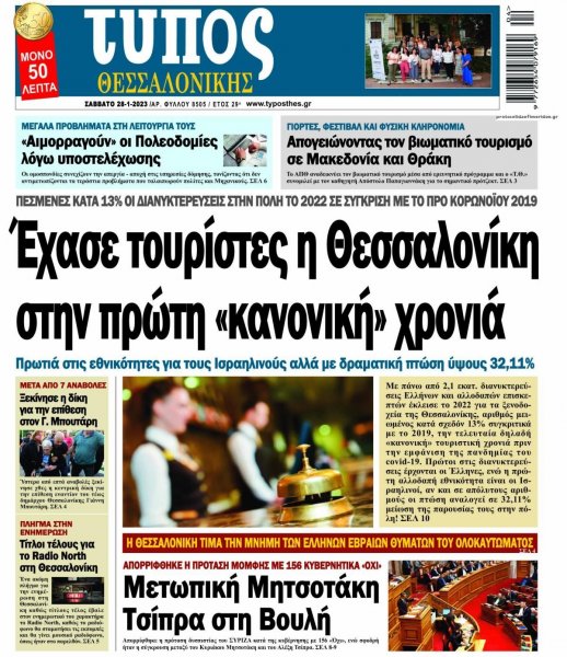 Τύπος Θεσσαλονίκης