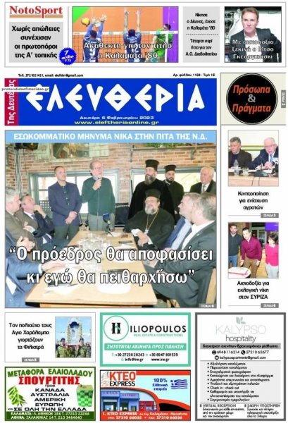 Ελευθερία Καλαμάτας