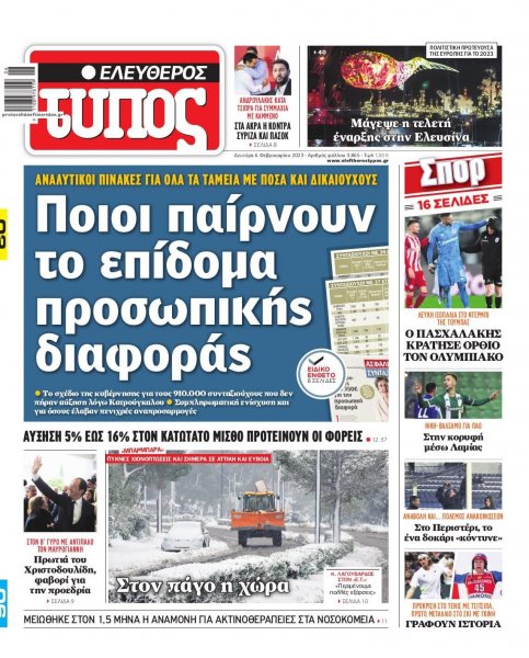 Ελεύθερος Τύπος