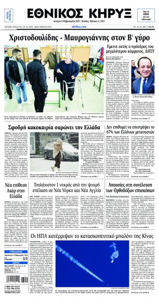 Εθνικός Κήρυξ