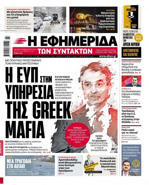 Των συντακτών