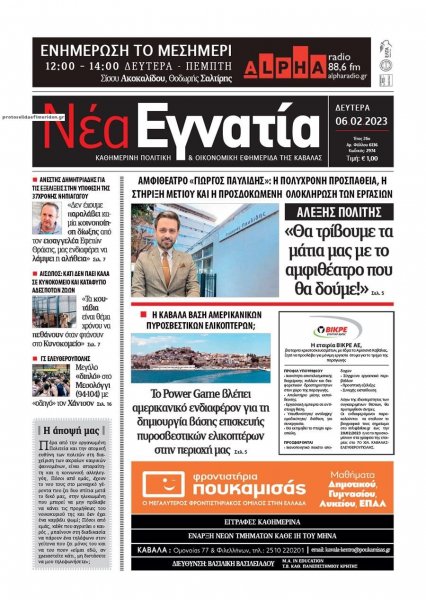 Νέα Εγνατία