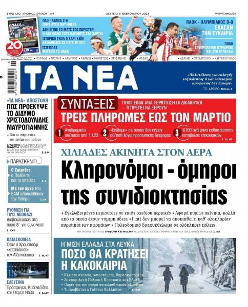 Τα Νέα