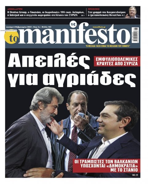 Το Manifesto