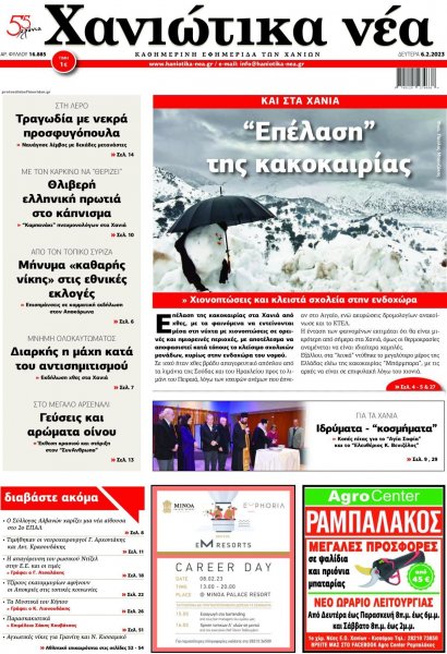 Χανιώτικα Νέα