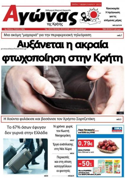 Αγώνας της Κρήτης