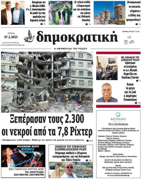 Δημοκρατική