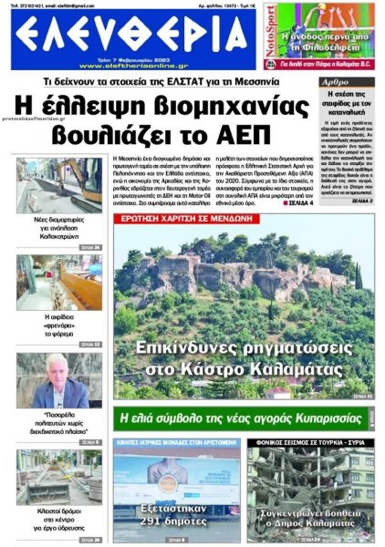 Ελευθερία Καλαμάτας