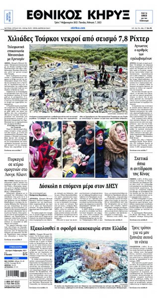 Εθνικός Κήρυξ