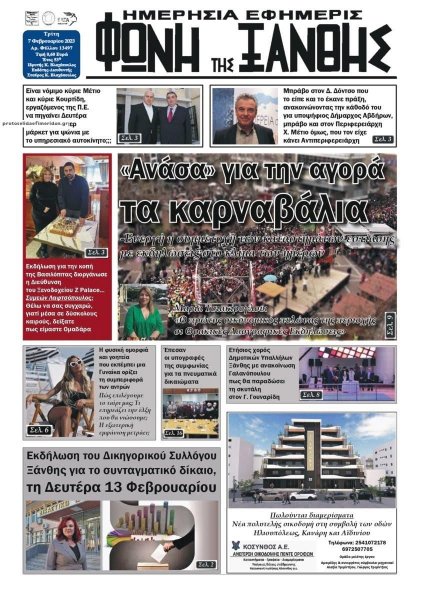 Φωνή της Ξάνθης