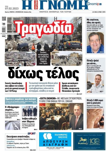 Γνώμη της Πάτρας