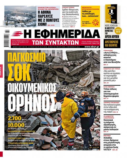 Των συντακτών