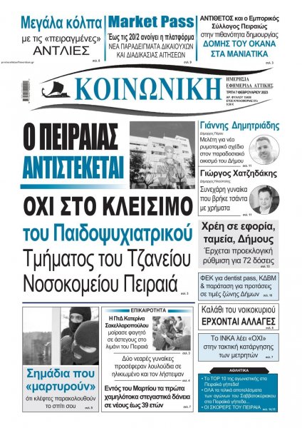 Κοινωνική