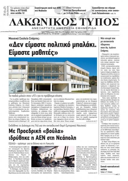 Λακωνικός Τύπος