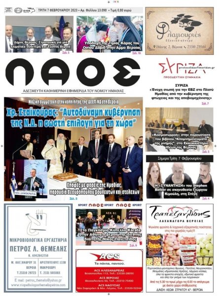 Λαός Βέροιας