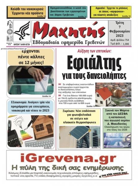 Μαχητής Γρεβενών