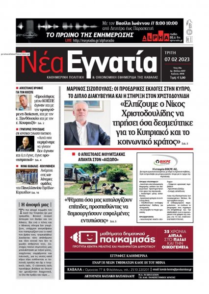 Νέα Εγνατία