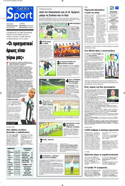 Πατρίς Σπορ