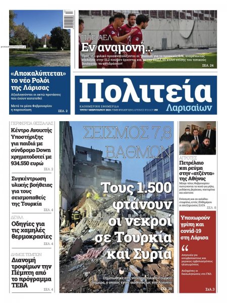 Πολιτεία Λαρισαίων