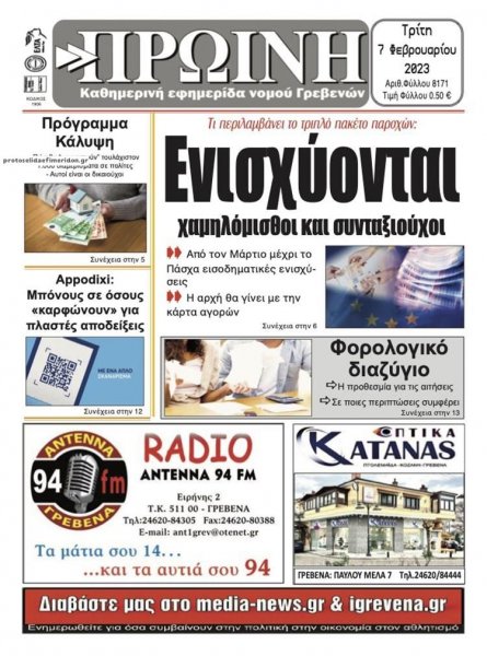 Πρωινή Γρεβενών