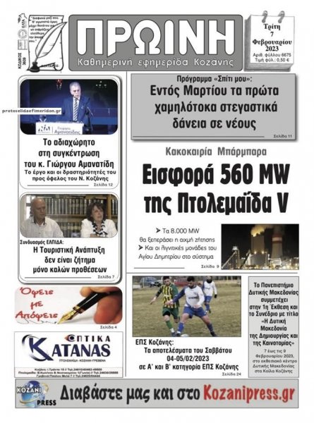 Πρωινή Κοζάνης