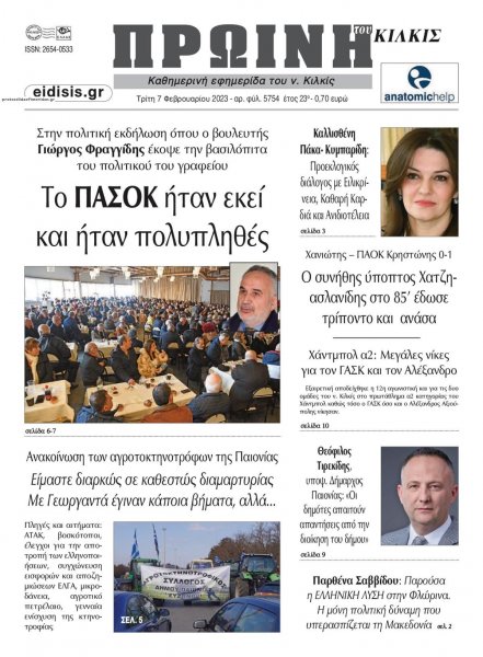 Πρωινή Κιλκίς