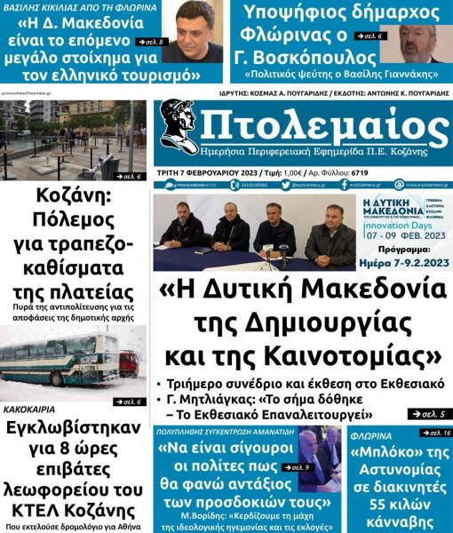 Πτολεμαίος